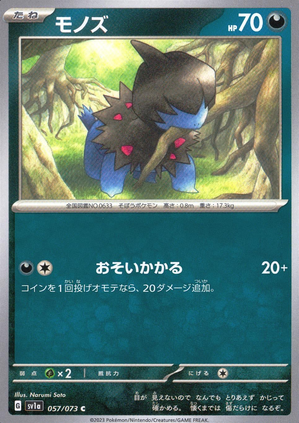 057/073/SV1A/B/C モノズ