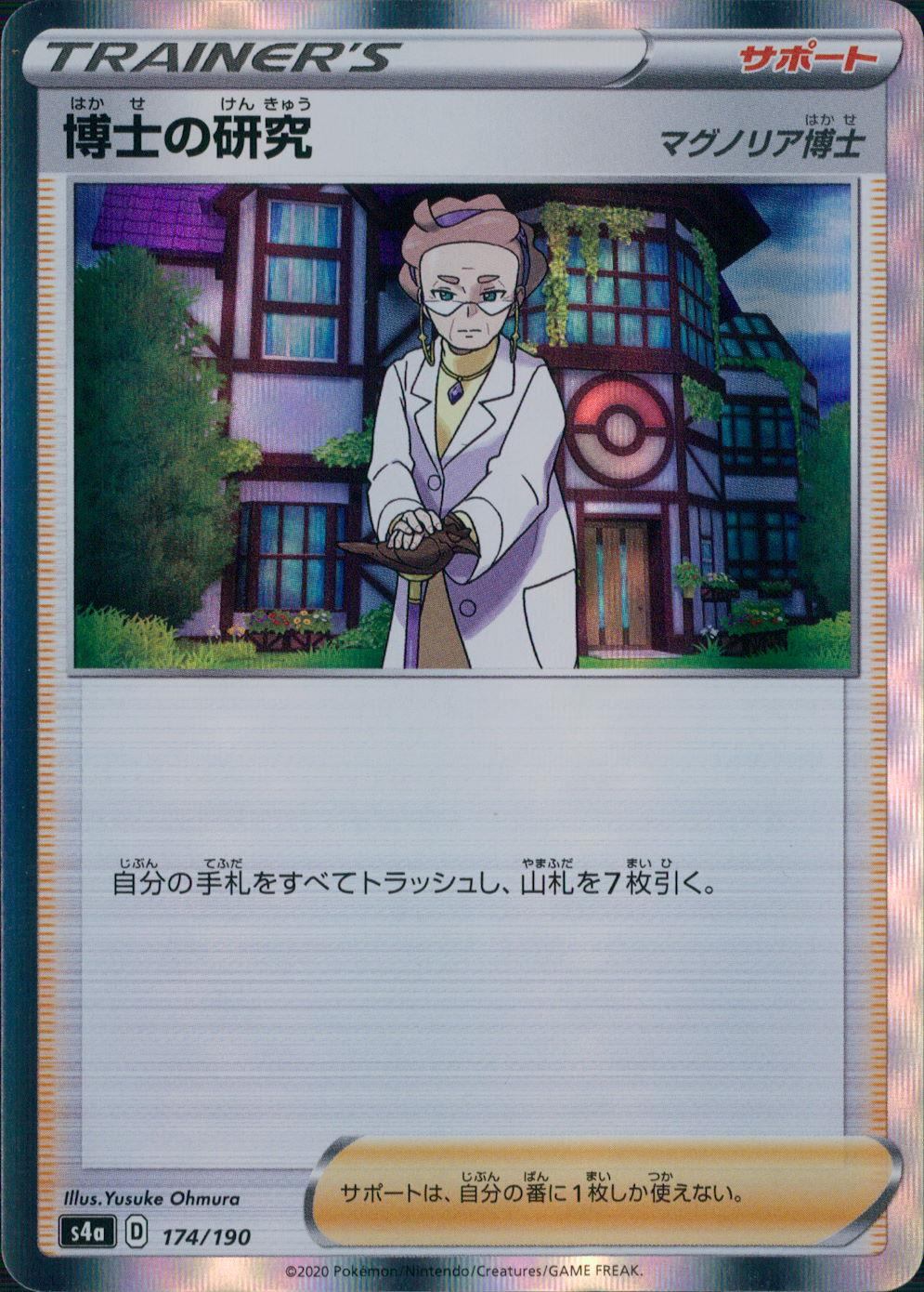 174/190/S4A/B 博士の研究