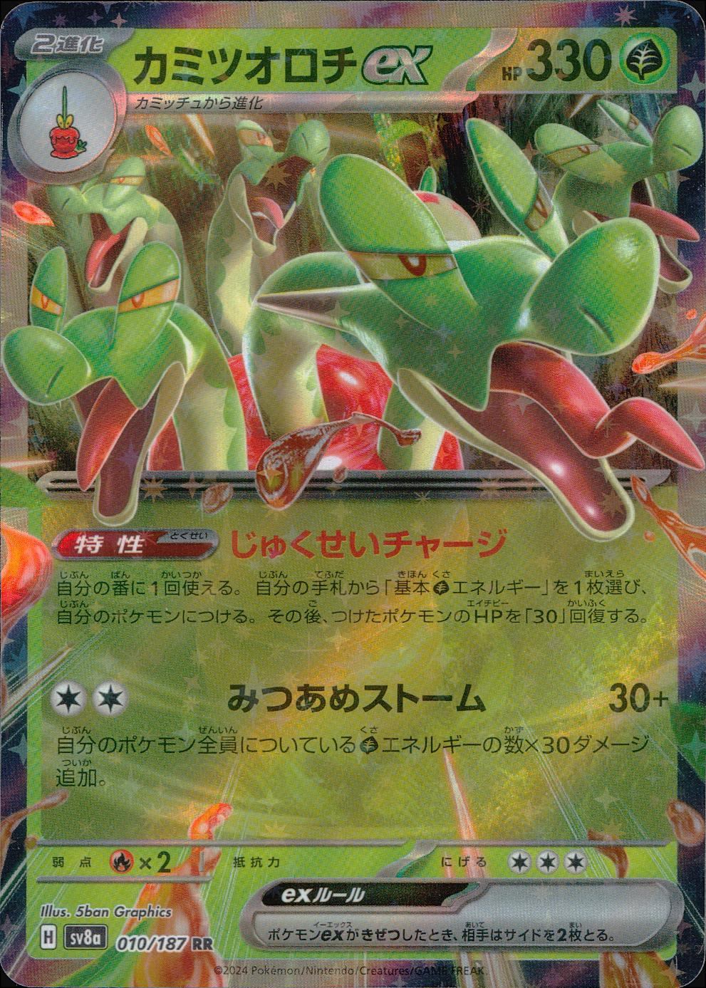010/187/SV8A/B/RR Kamitsu Orochi ex