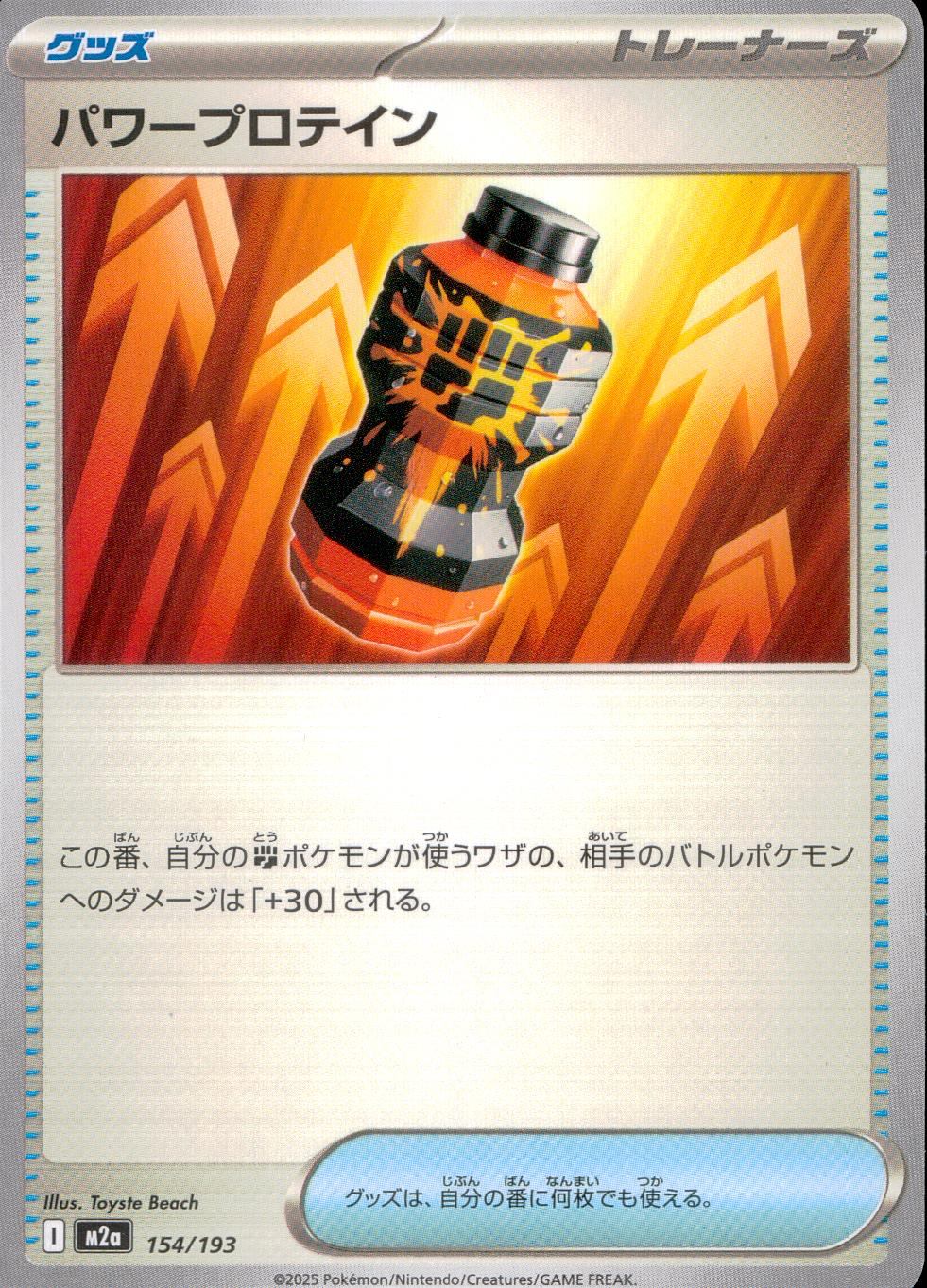 154/193/M2a ハロープロテイン