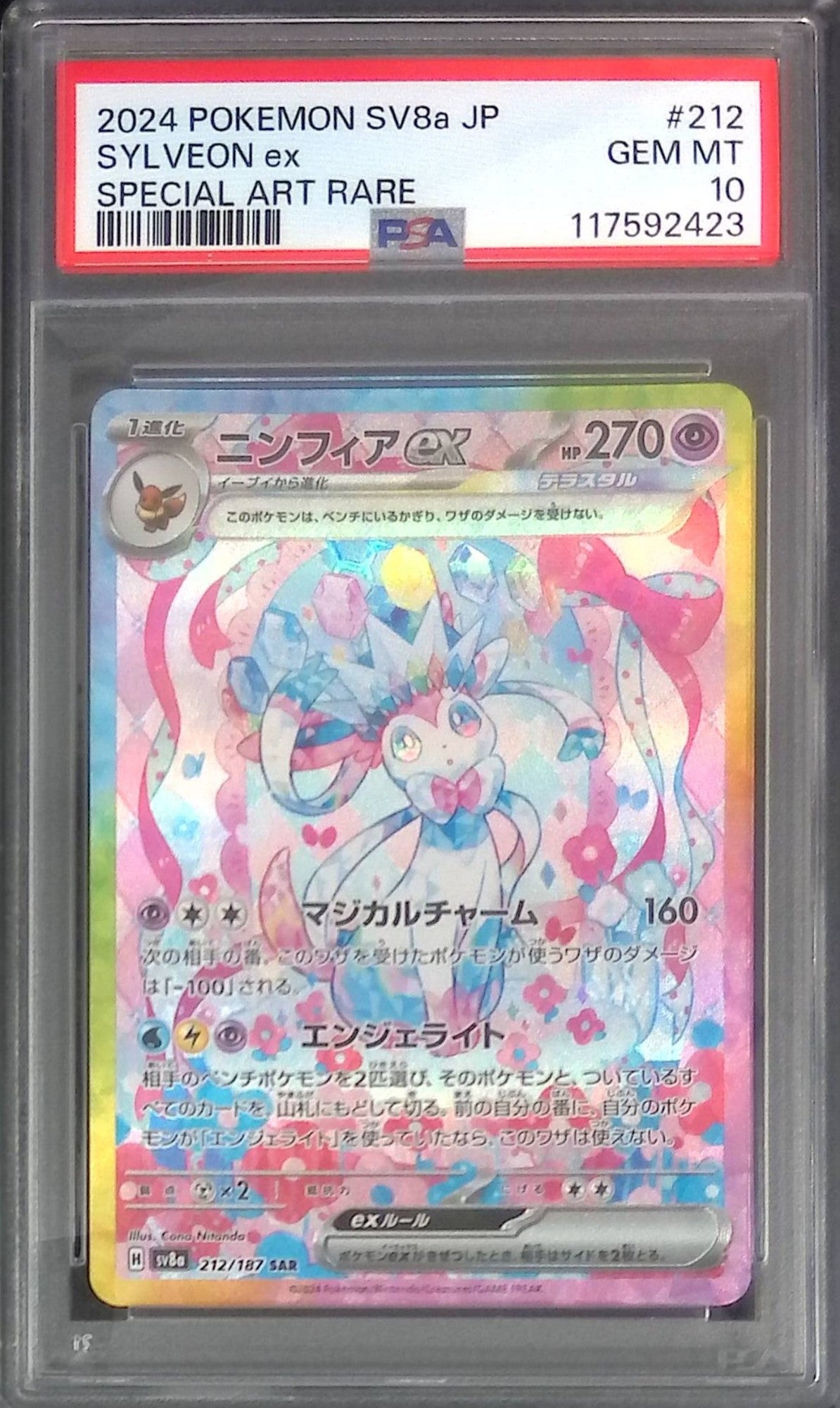 212/187/SV8A/SAR ニンフィアex PSA10 117592423