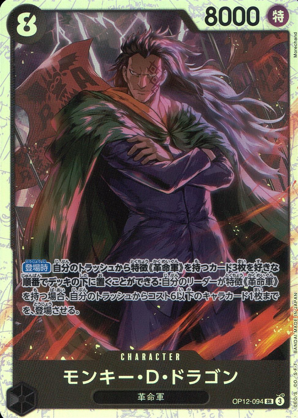 OP12-094 Monkey D. Dragon SR
