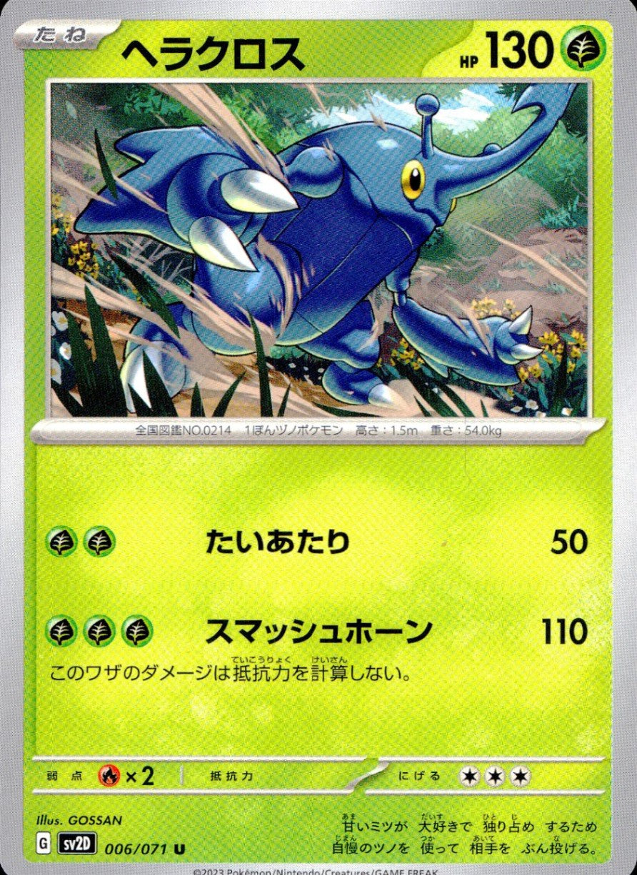 006/071/SV2D/B/U Heracross