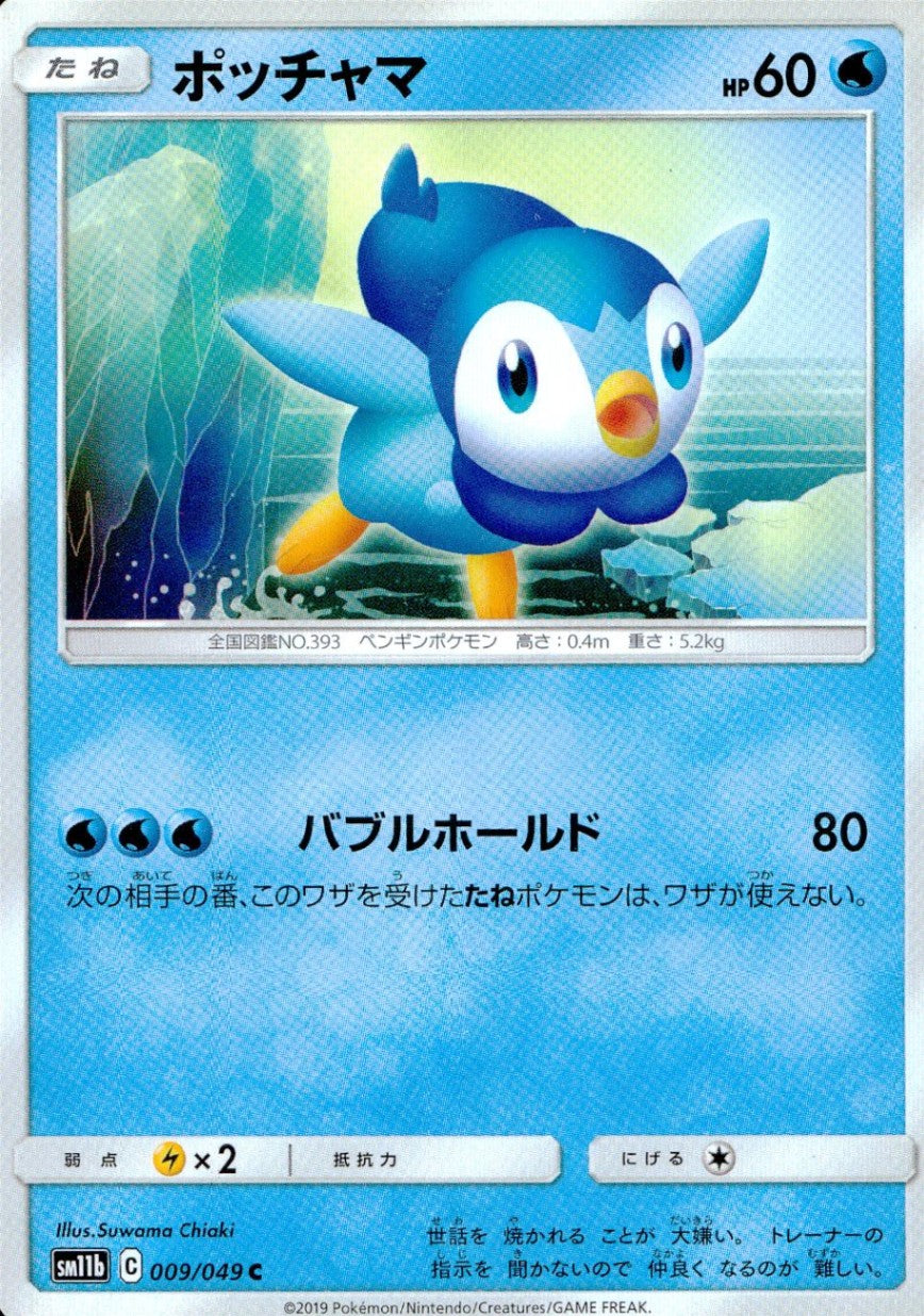 009/049/SM11B/B/C ポッチャマ