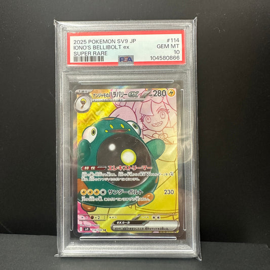 114/100 ナンジャモのハラバリー SR PSA10 104580866