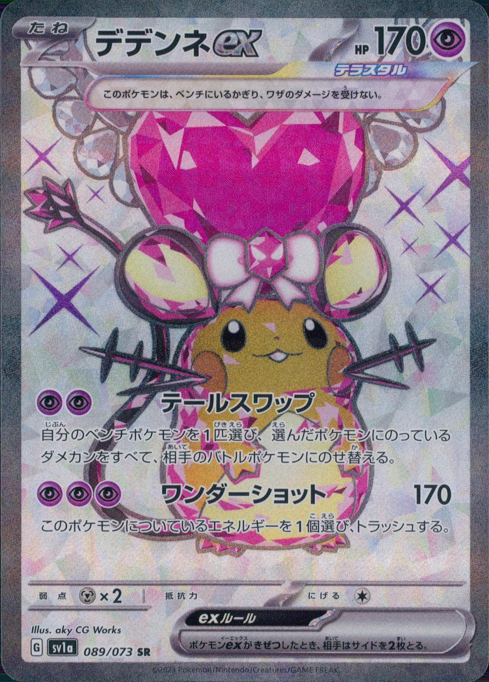 089/073/SV1A/B/SR デデンネex
