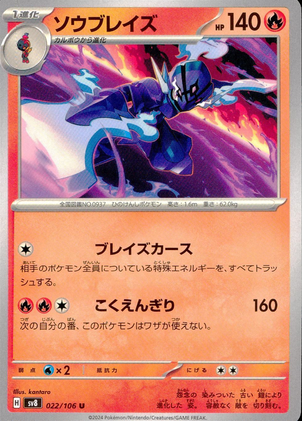 022/106/SV8/B/U Sawblaze