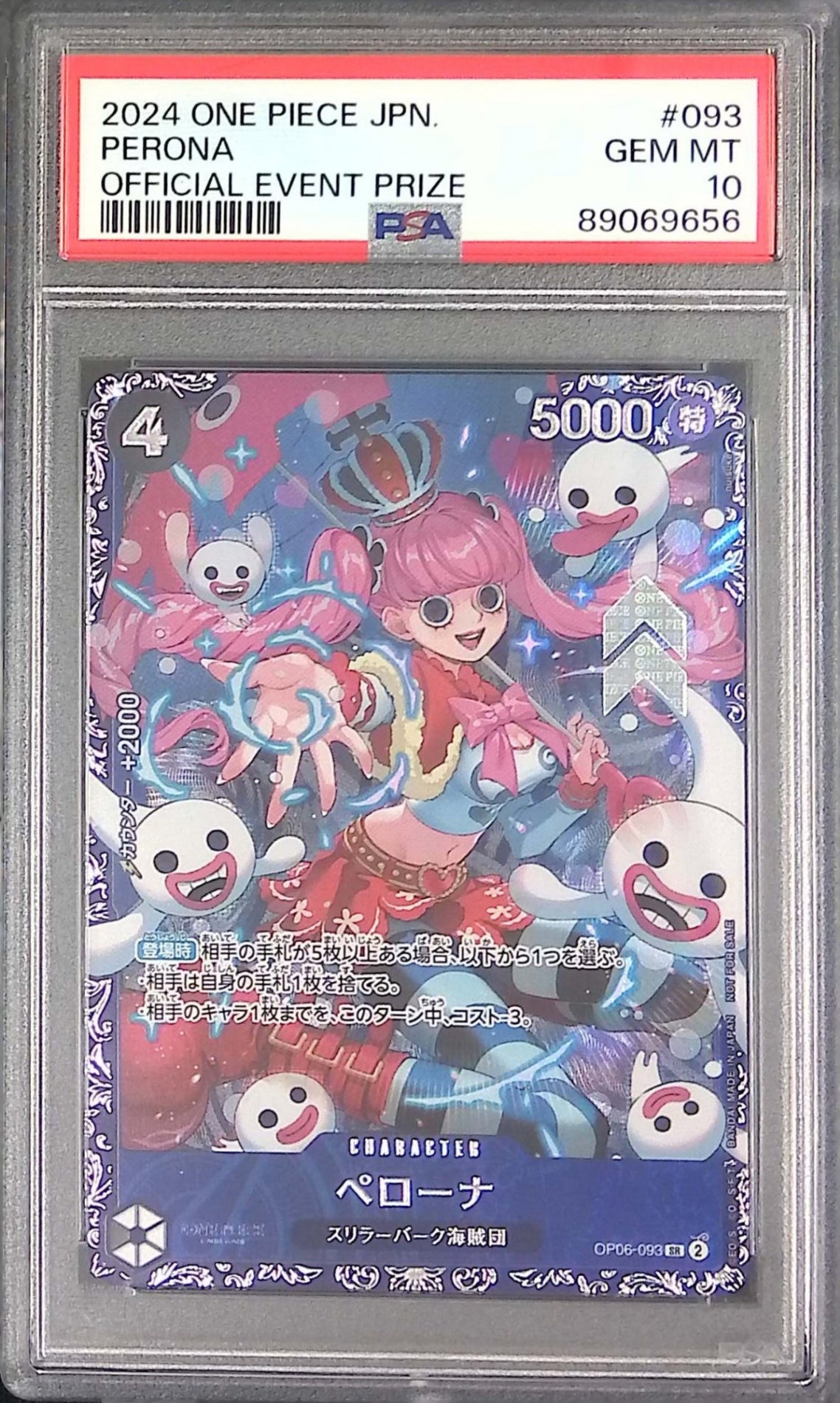 SR ペローナ パラレル フラッグシップバトル PSA10 OP06/093/SR ペローナ フラッグシップ PSA10 89069656