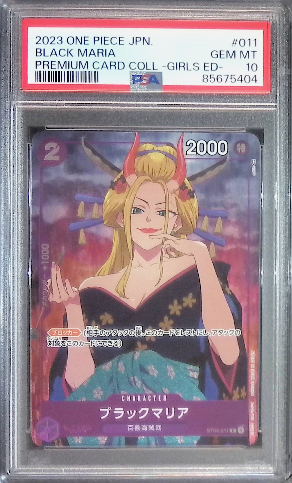 ST04/011H2 ブラックマリア PSA10 85675404