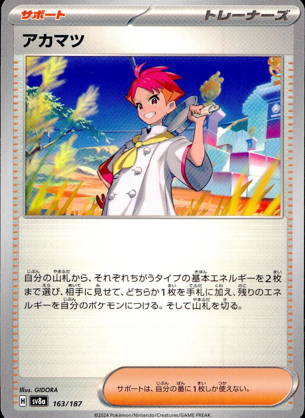 163/187/SV8A/B アカマツ