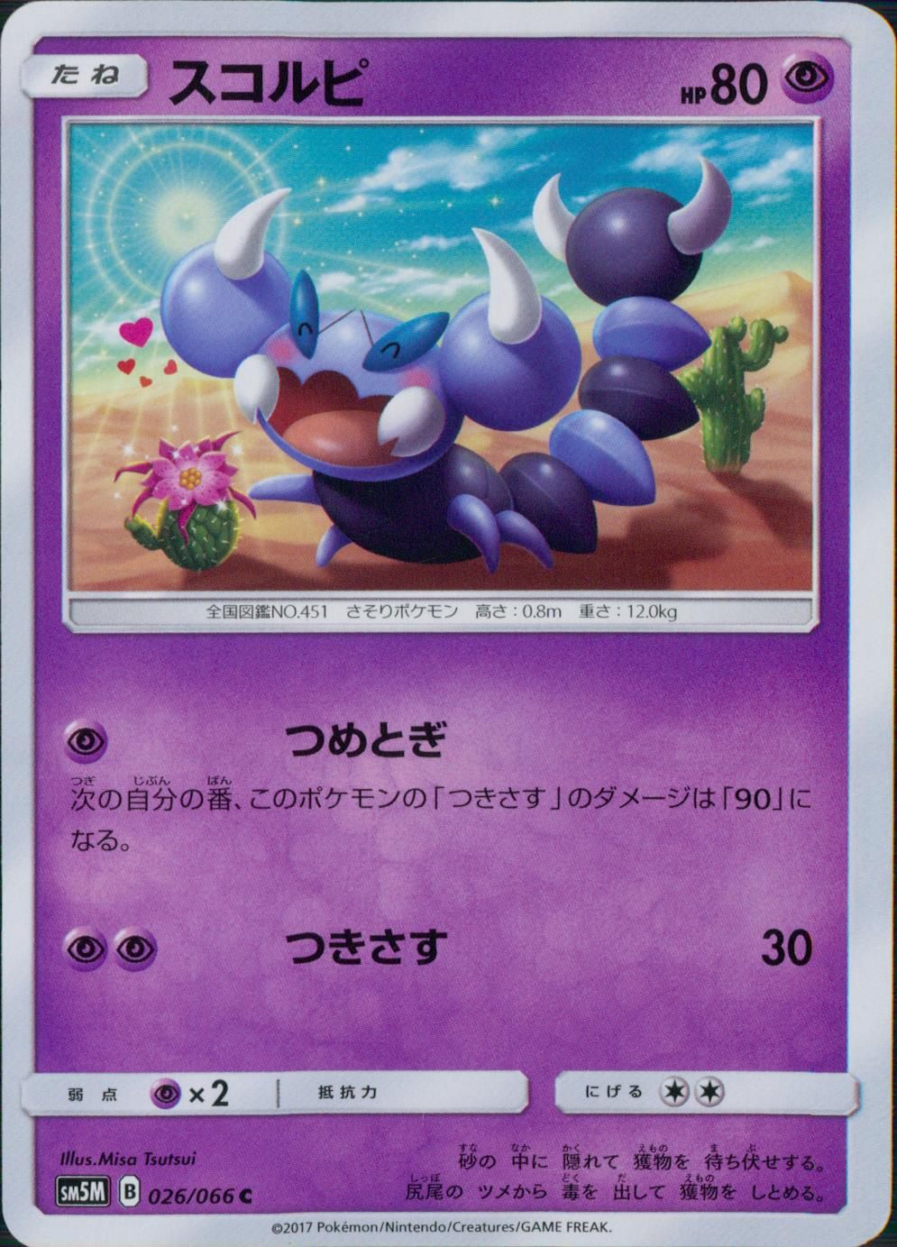 026/066/SM5M/スコルピ