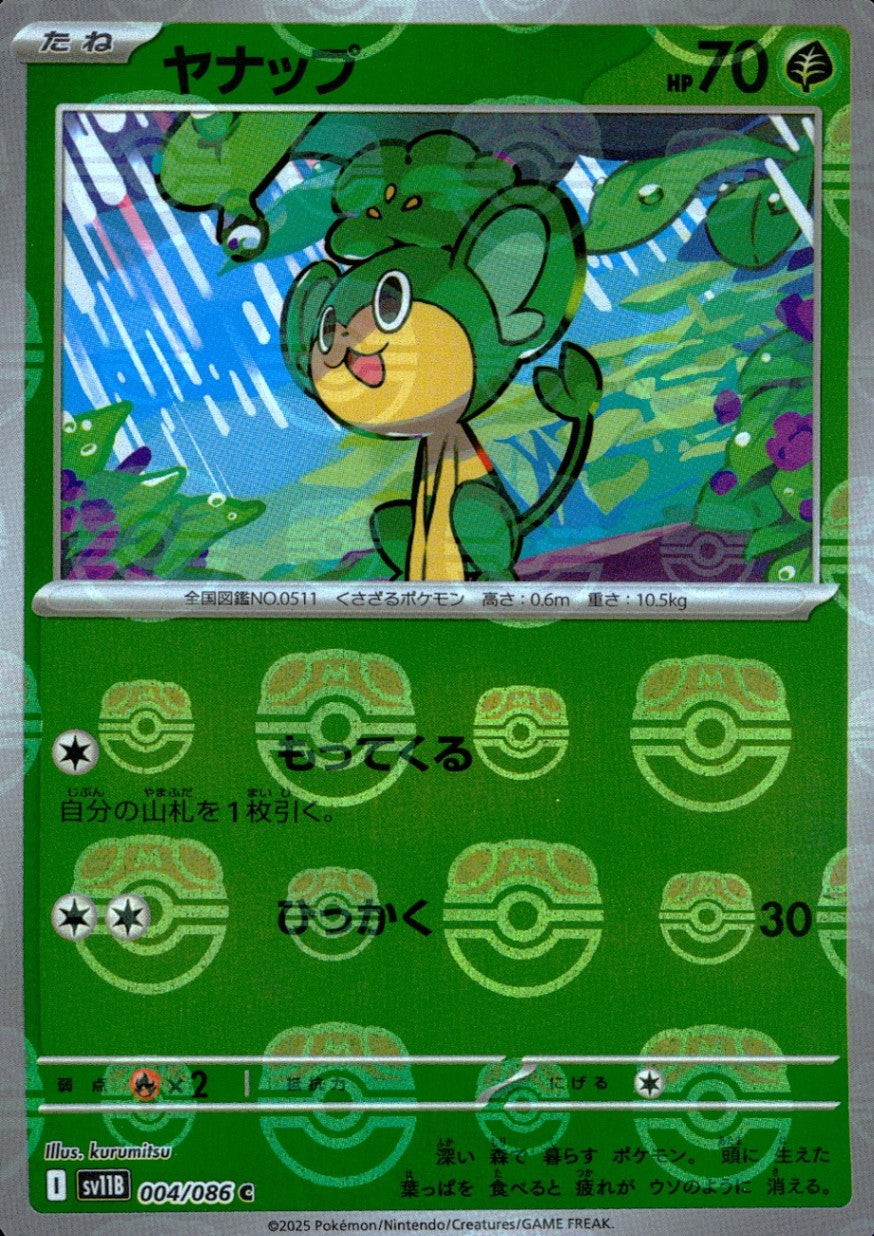 004/086/SV11B/BM2/C Mirror) Yanap (Master Ball Pattern)