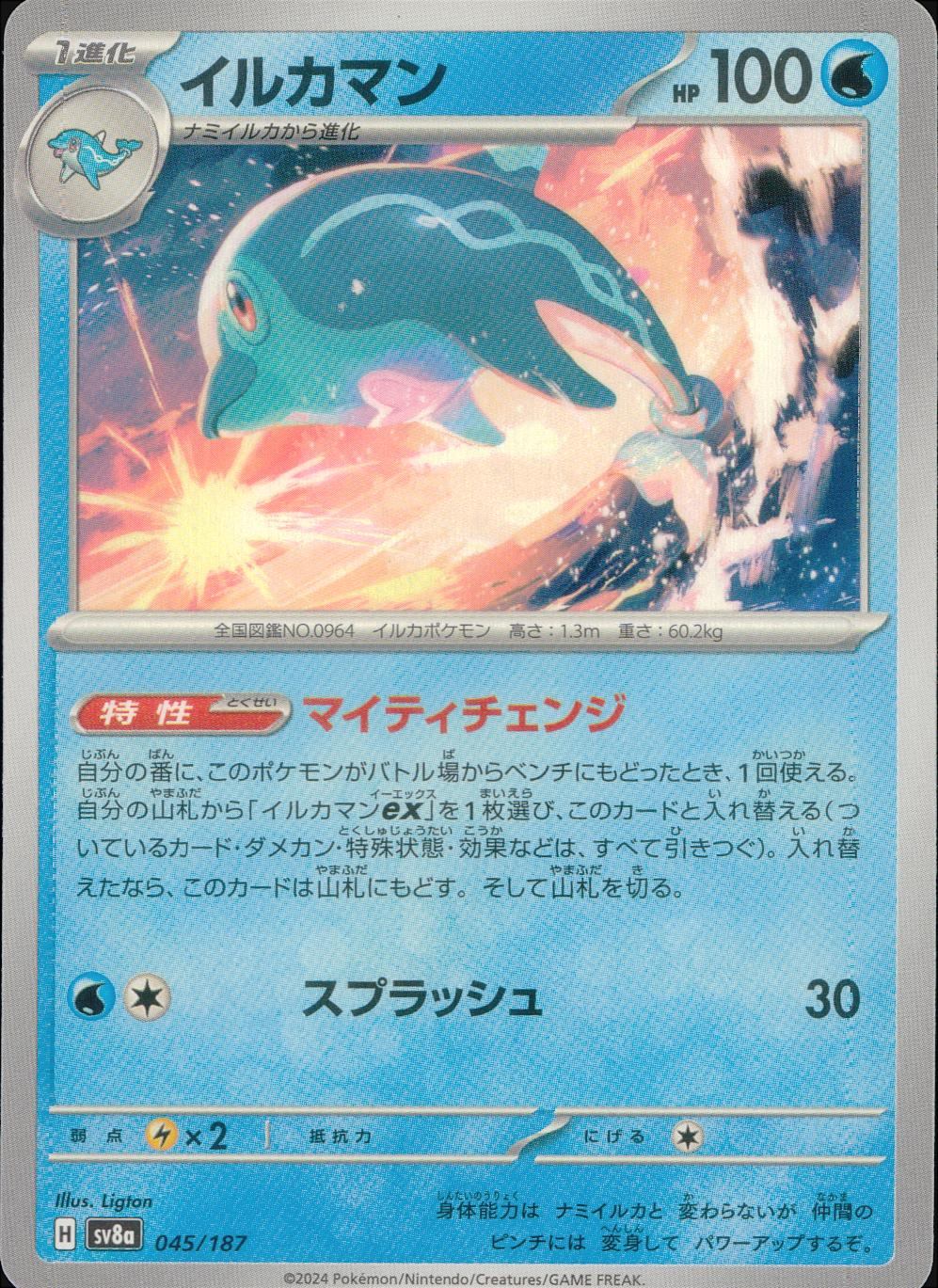 045/187/SV8A/B Dolphin Man