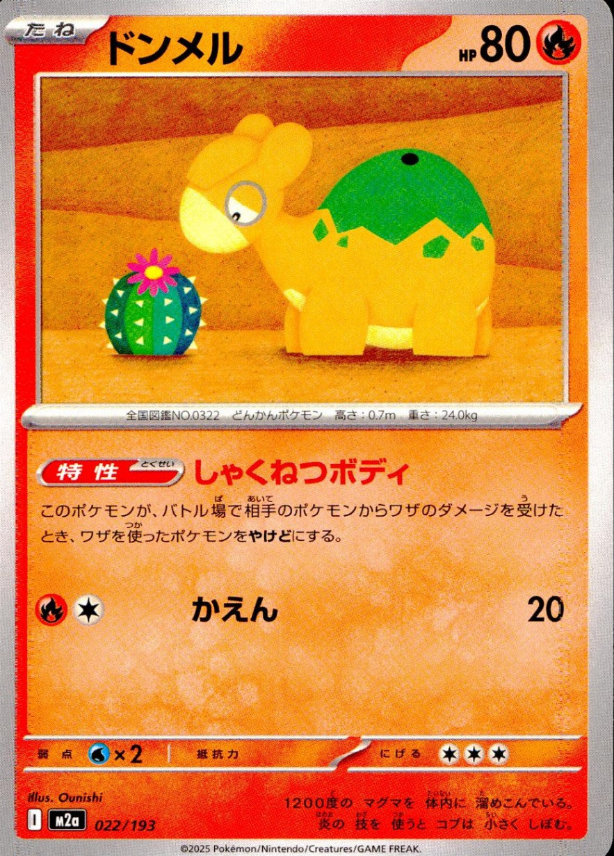 022/193/M2a ドンメル