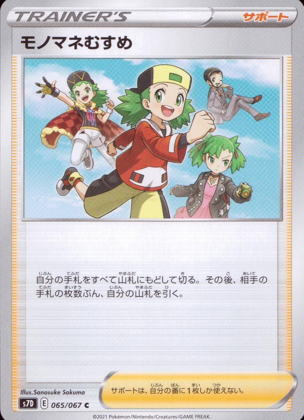 065/067/S7D/B/C Impersonator Girl
