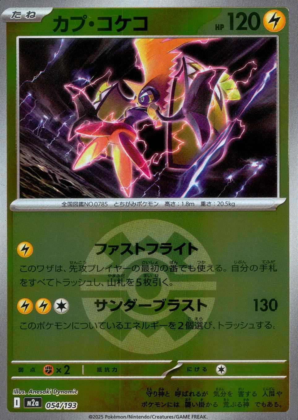 054/193/M2a/MB カプ・コケコ(ボールミラー)