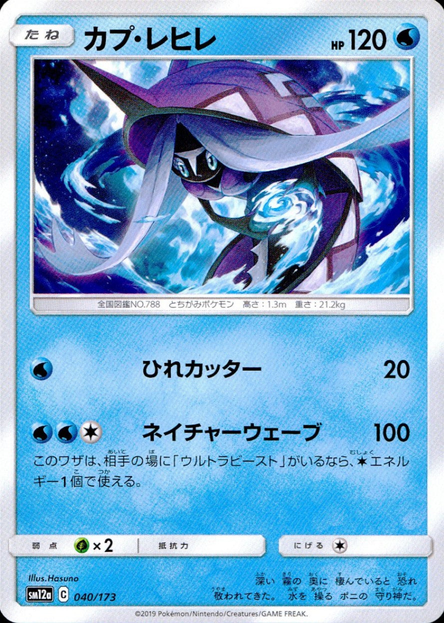 040/173/SM12A/カプ・レヒレ