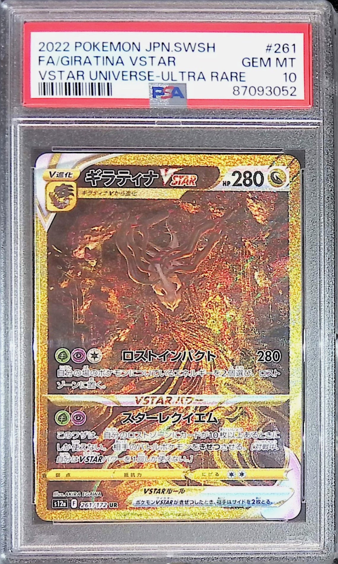261/172/SV12a/UR ギラティナ VSTAR PSA10 87093052