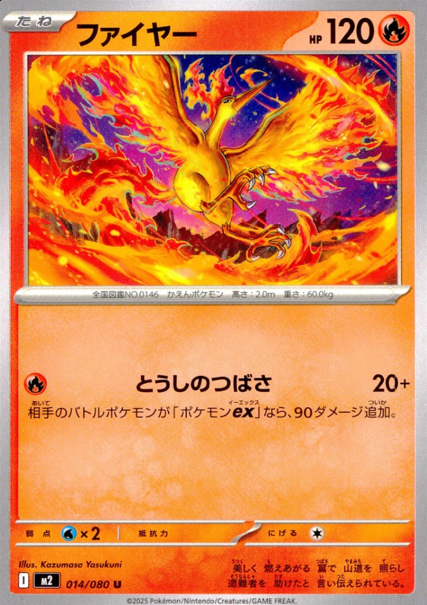 M2-インフェルノX