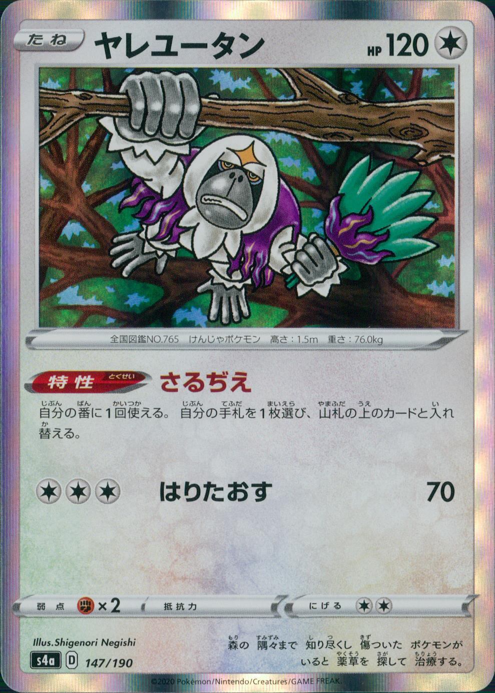 147/190/S4A/B ヤレユータン