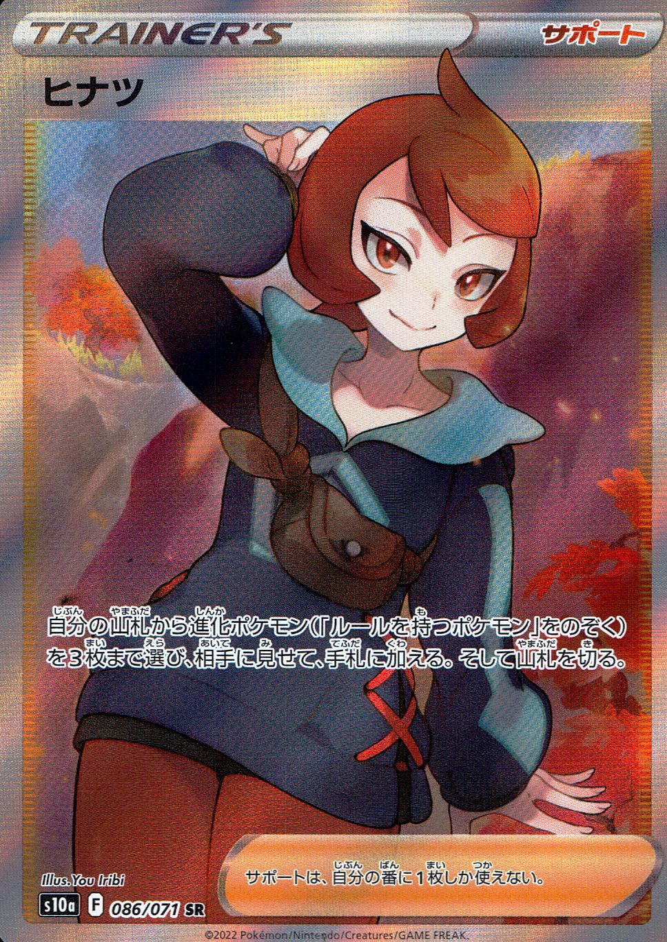 086/071/S10A/B/SR Hinatsu