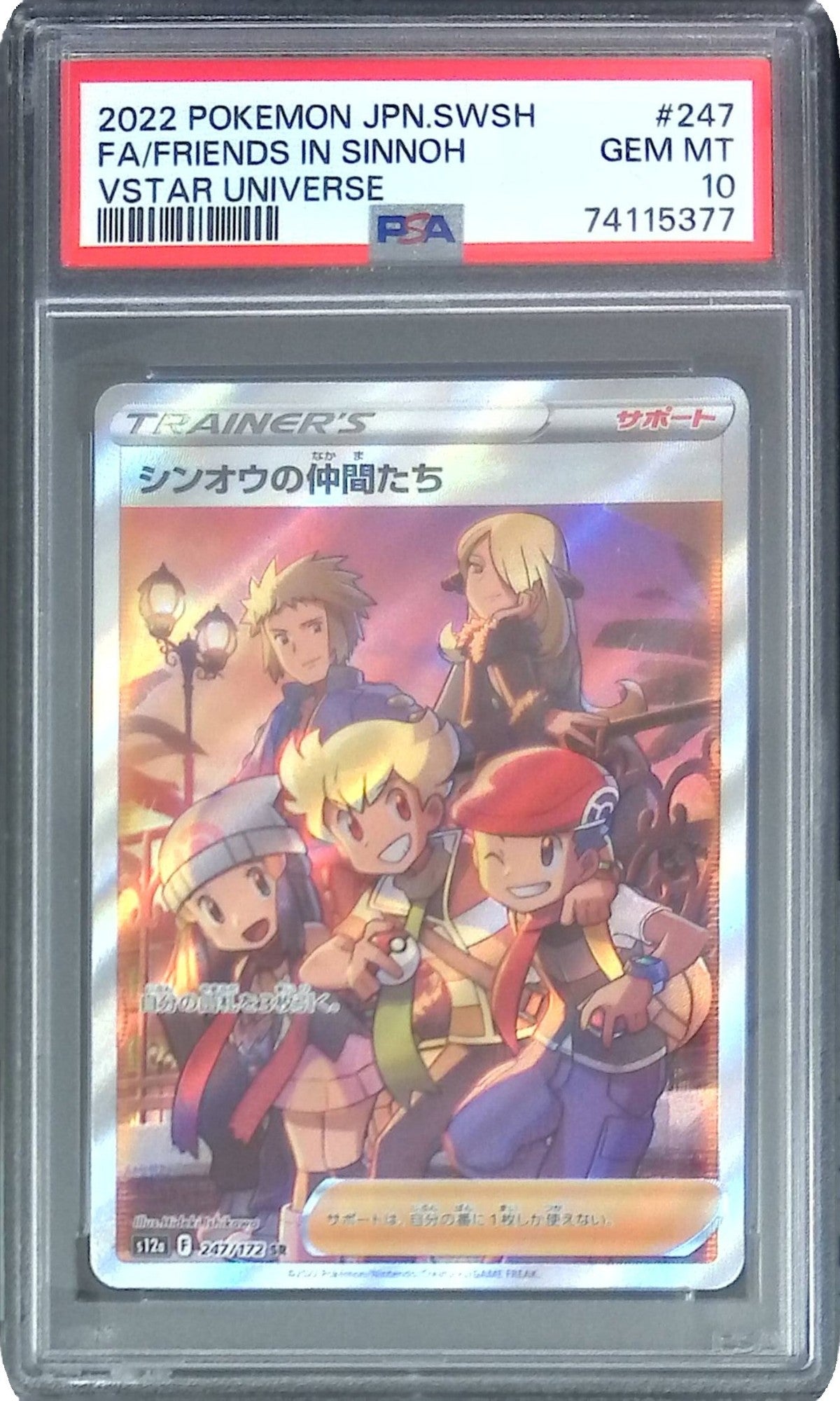 247/172/S12A/SR シンオウの仲間たち PSA10 74115377