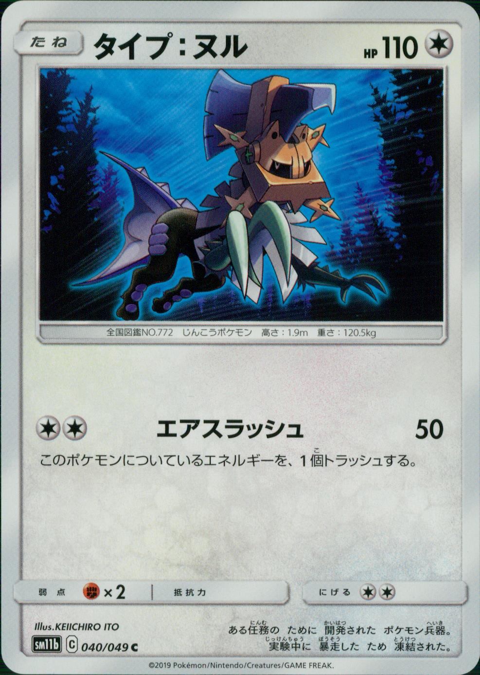 040/049/SM11B/B/C タイプ:ヌル