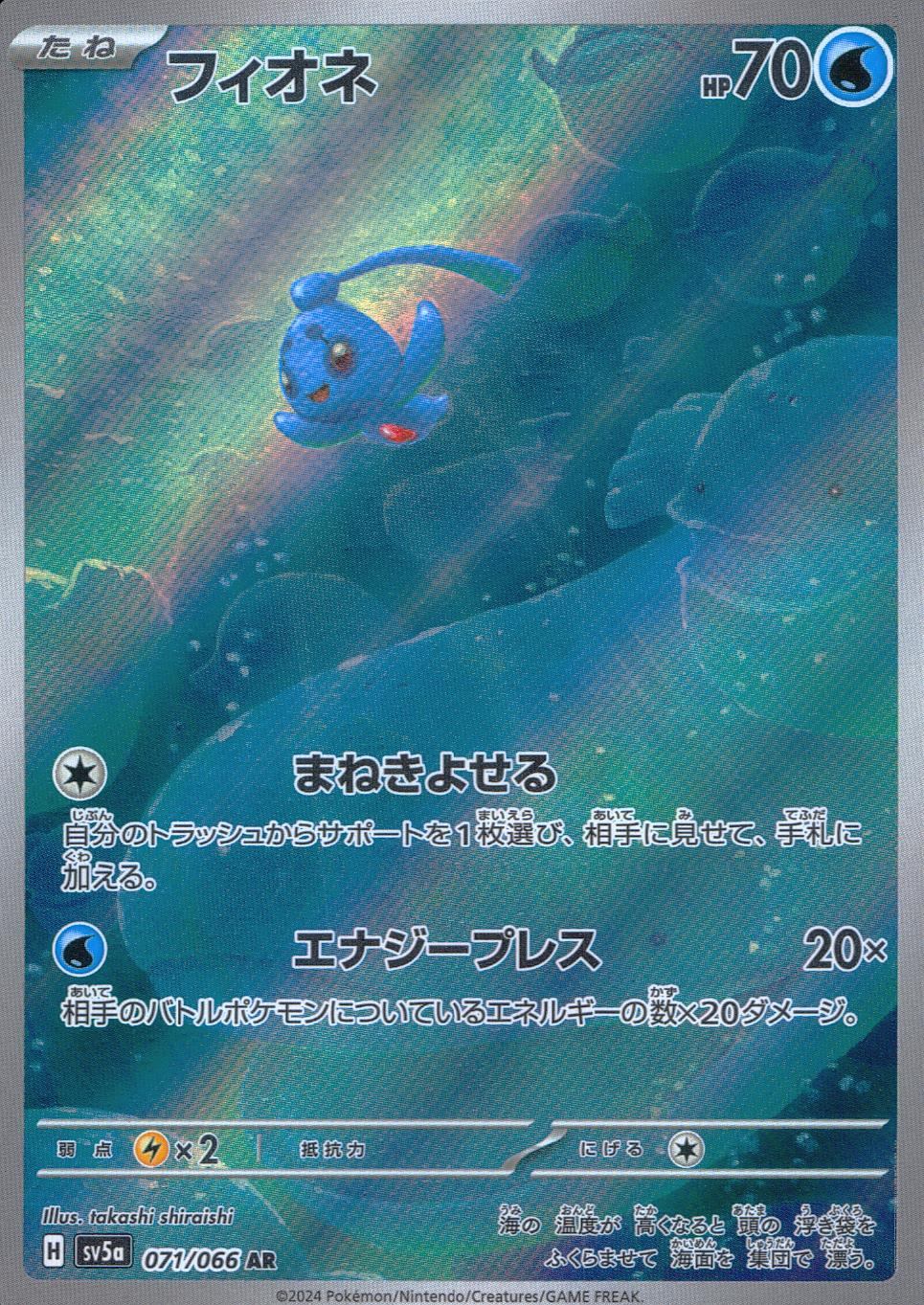 071/066/SV5A/B/AR フィオネ
