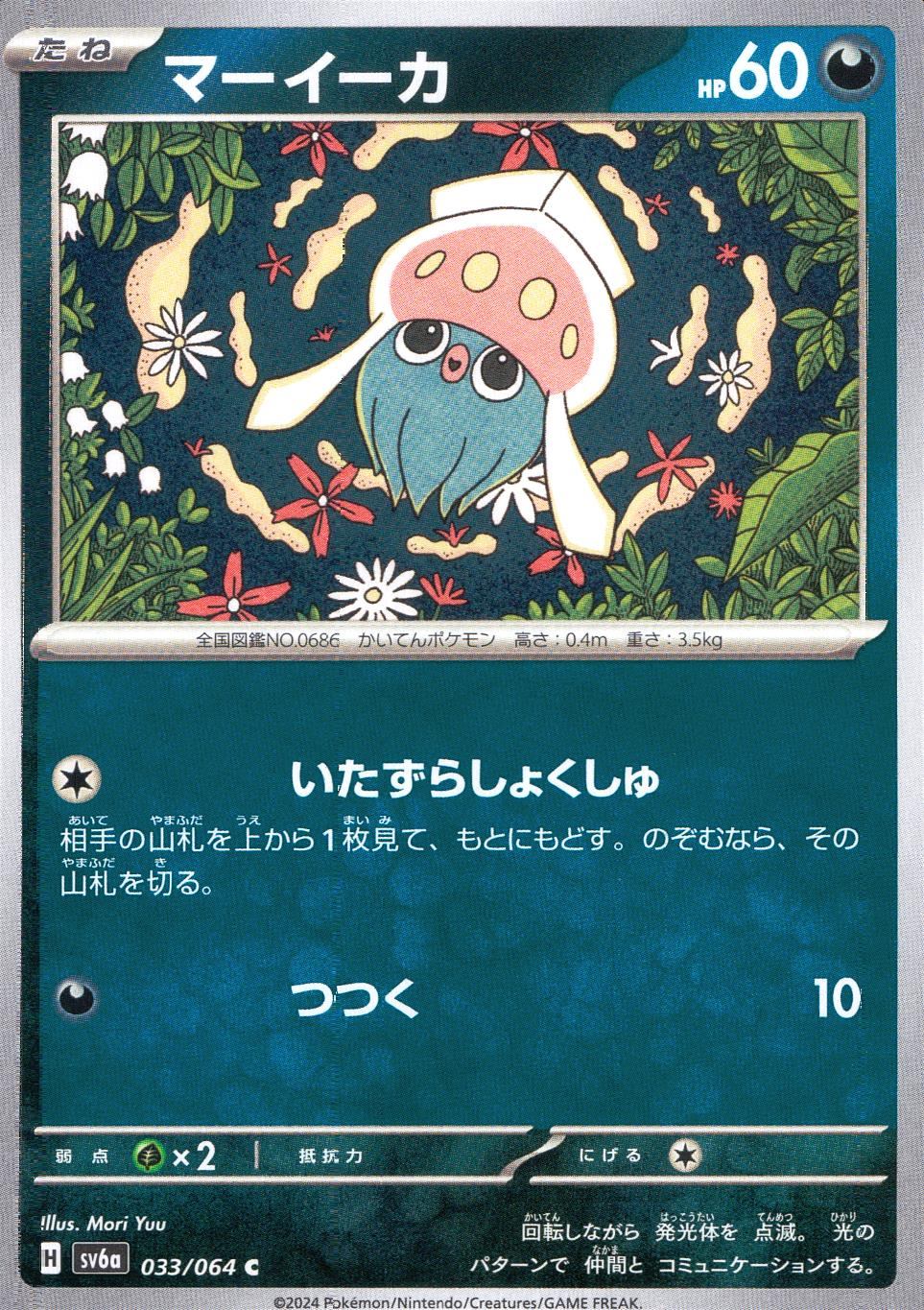 033/064/SV6A/B/C Myrtle