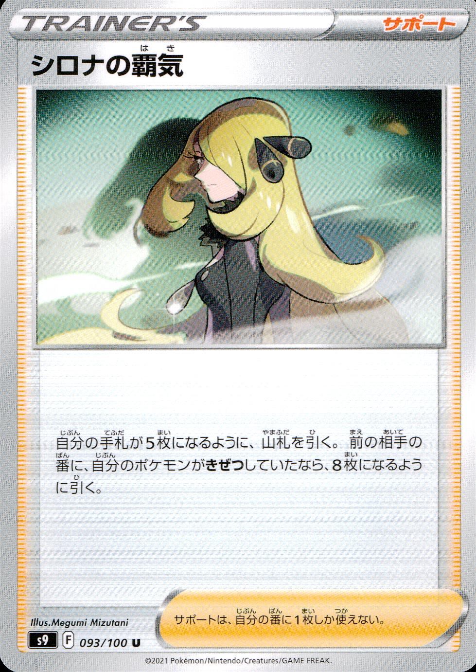 093/100/S9/B/U Sirona's Spirit