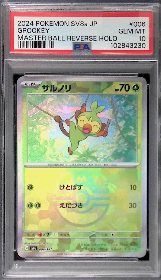 006/187/sv8a サルノリ マスターボール PSA10