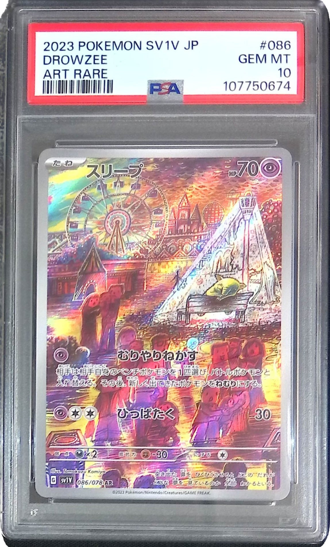 086/078/SV1V/AR スリープ psa10 107750674