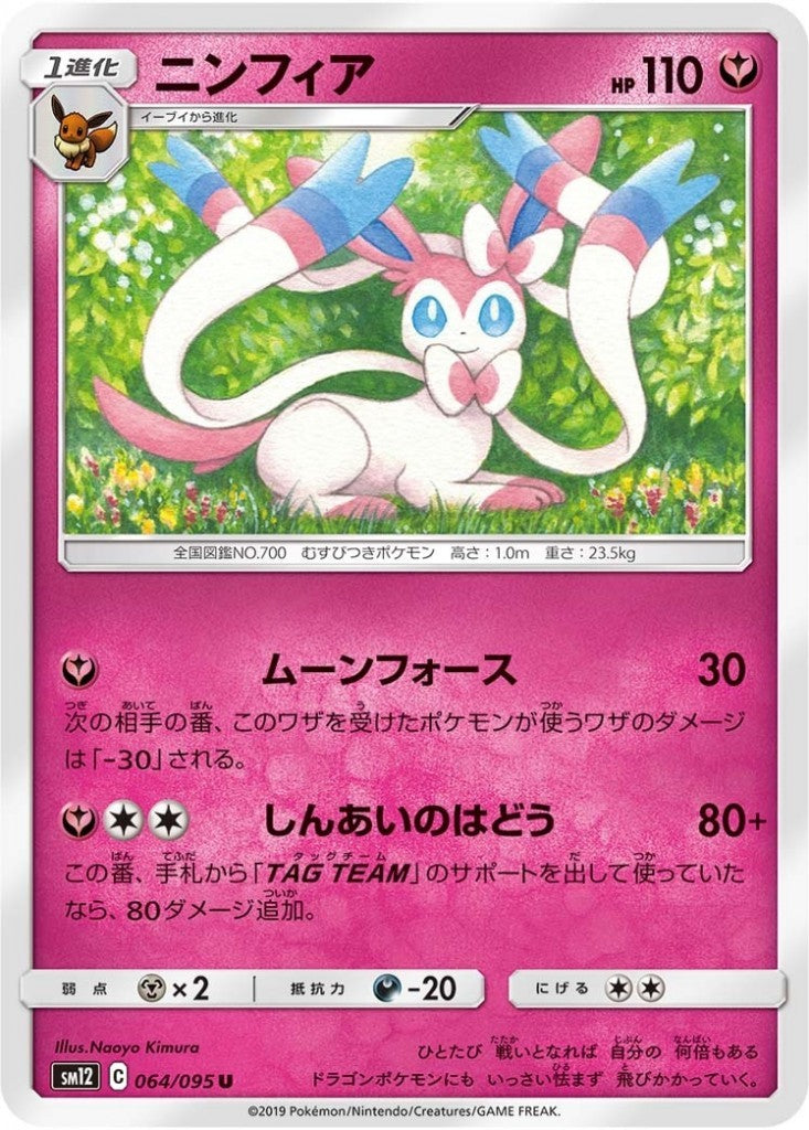 064/095/SM12/B/U ニンフィア