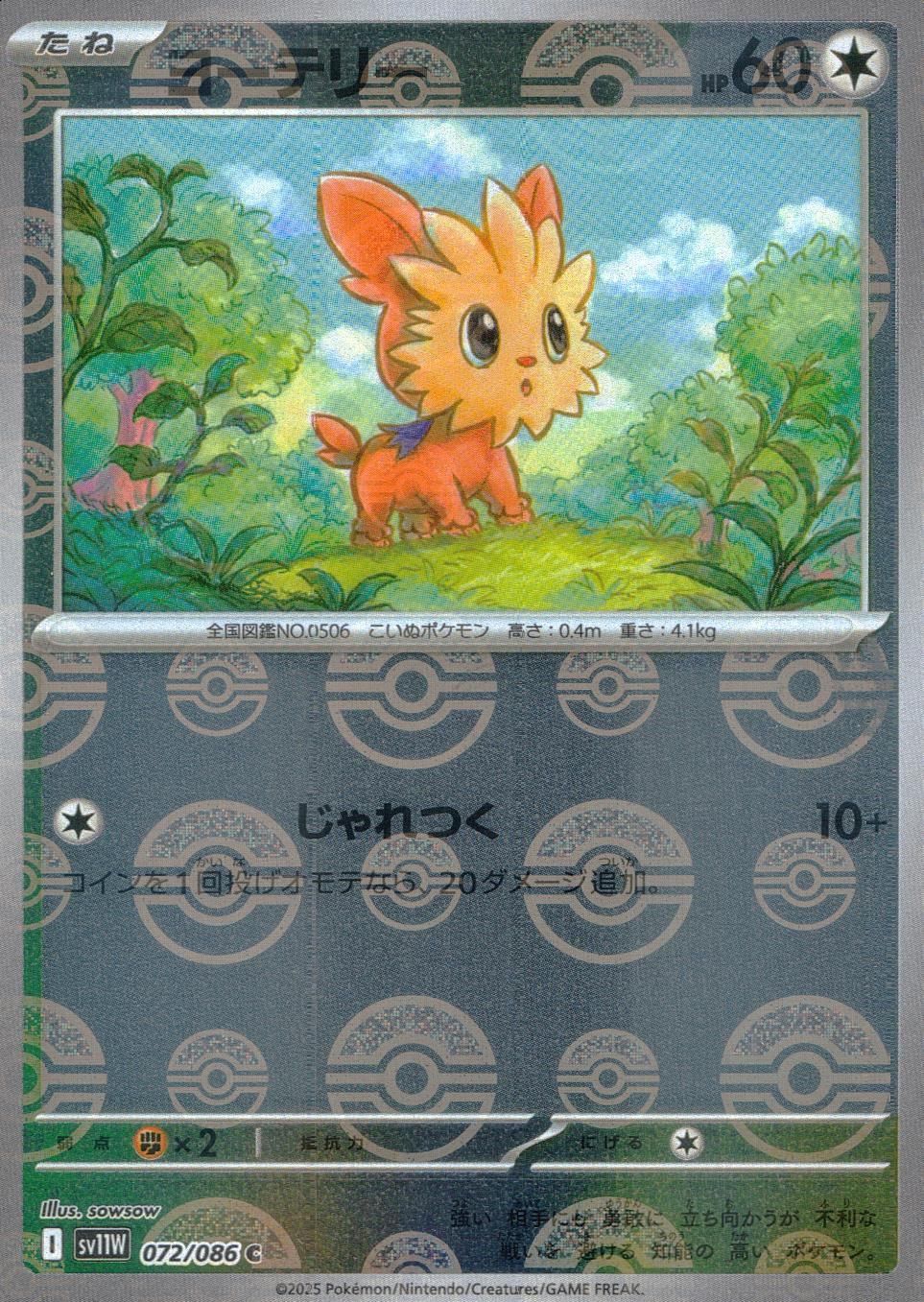 072/086/SV11W/BM1/C Mirror) Yoterry (Monster Ball Pattern)