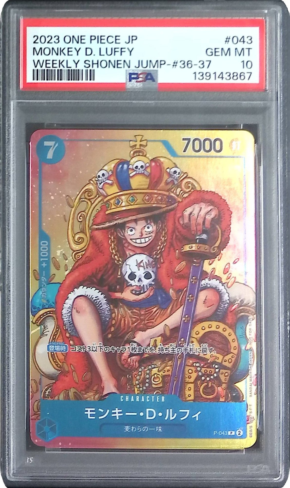 P/043/P モンキー・D・ルフィ PSA10 139143867