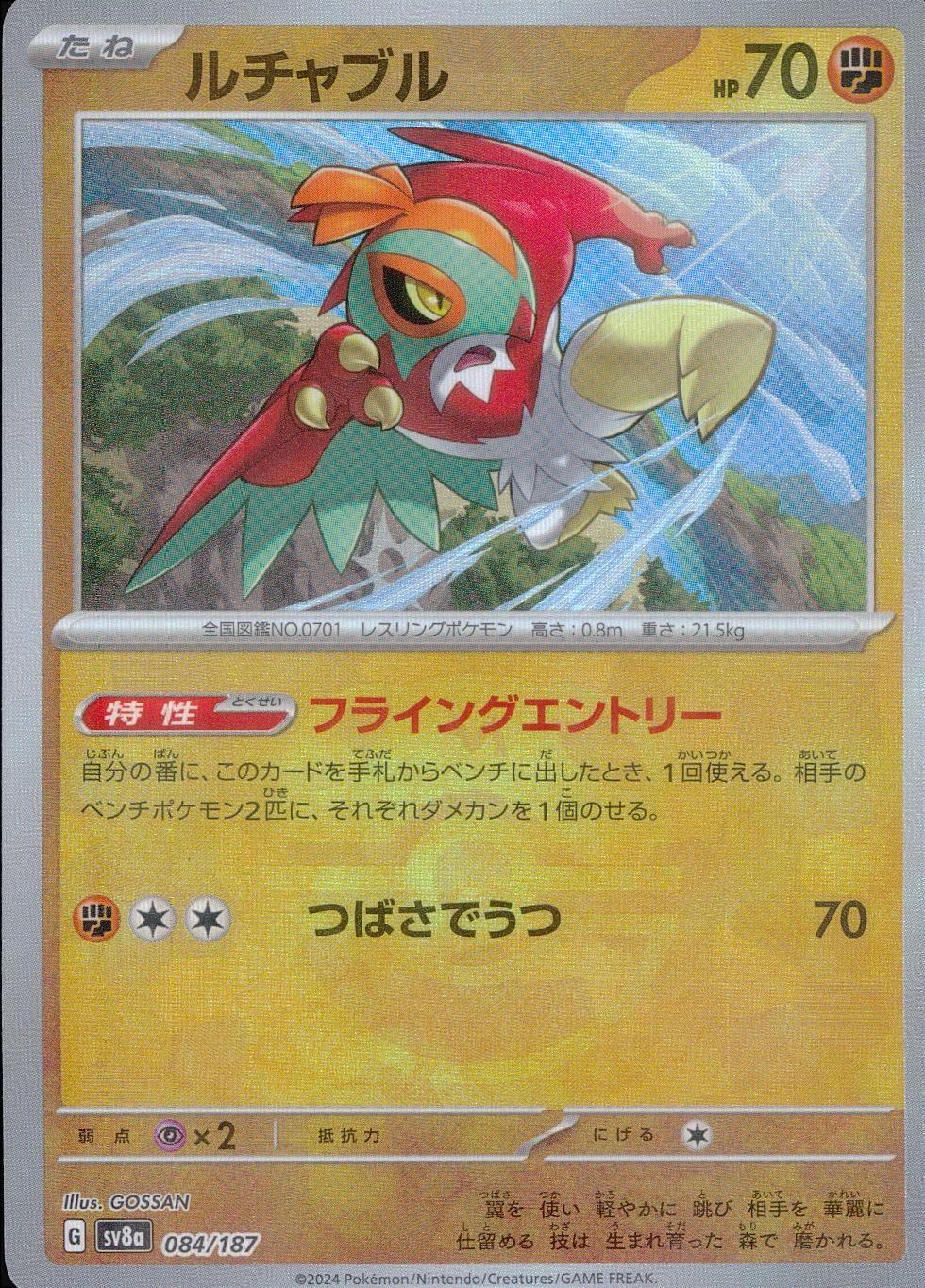 084/187/SV8A/BM2 Mirror) Luchabull (Master Ball)