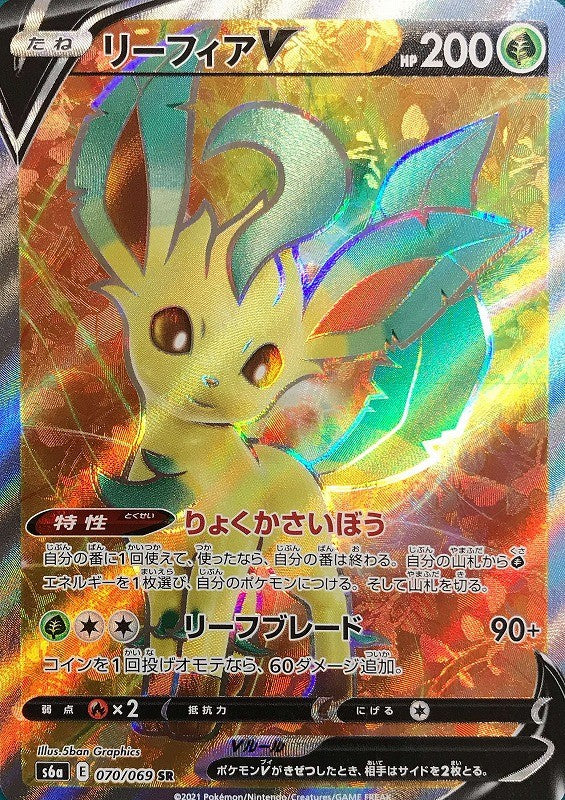 070/069/S6A/B/SR Leafeon V