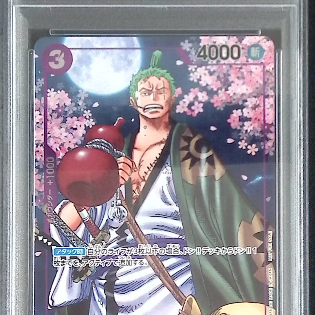 OP05/067/R ゾロ十郎 PSA10 96963393