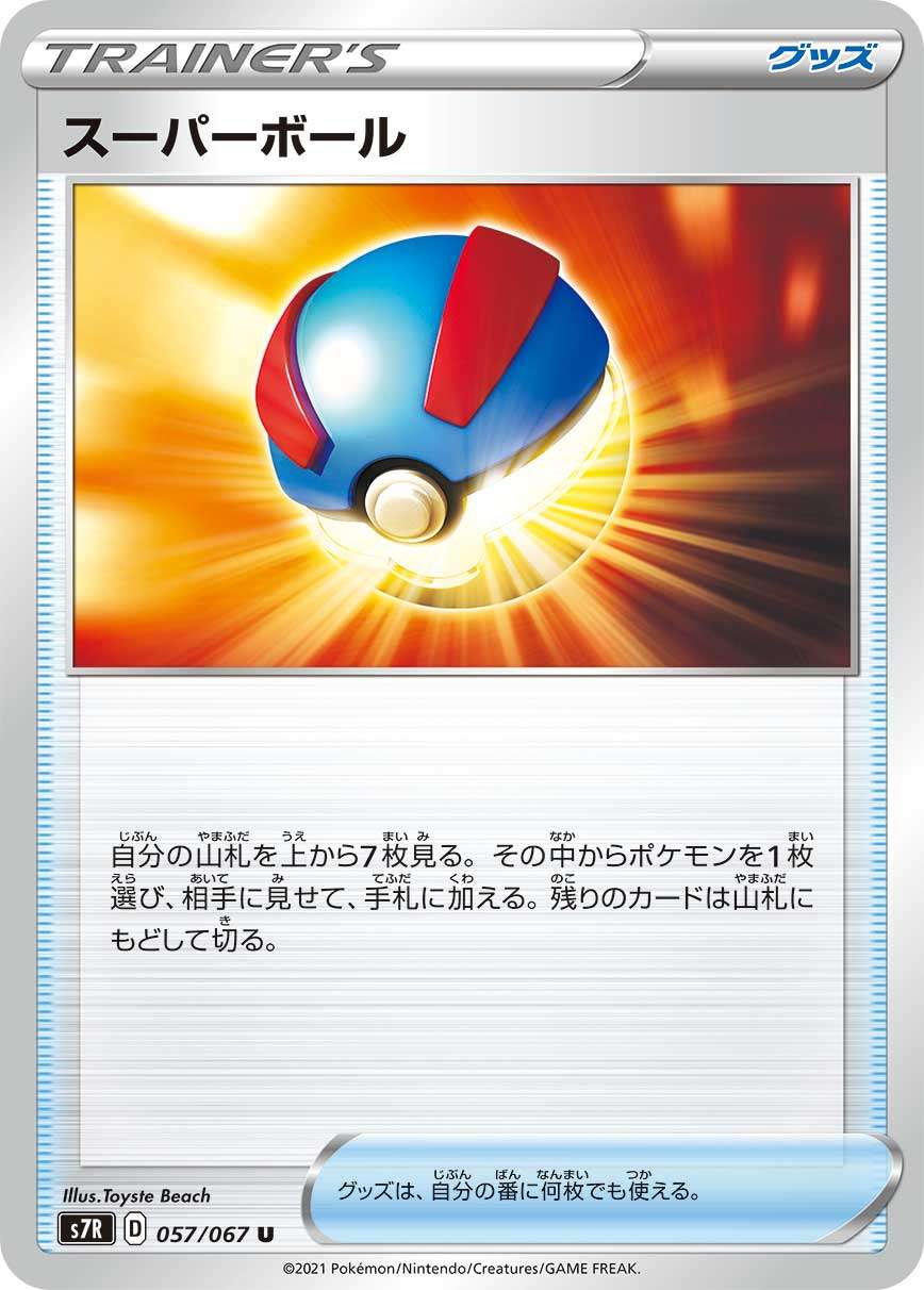 057/067/S7R/B/U Super Ball