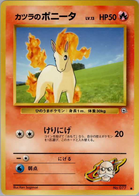 [Condition B] Old Back No.077 Wig Ponyta Lv.13/HP50