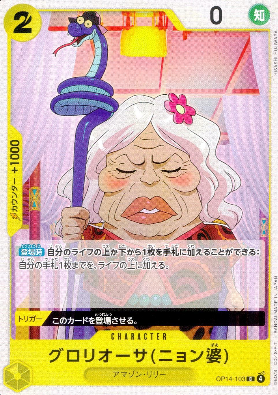 OP14/103/C Gloriosa (Grandma Nyon)