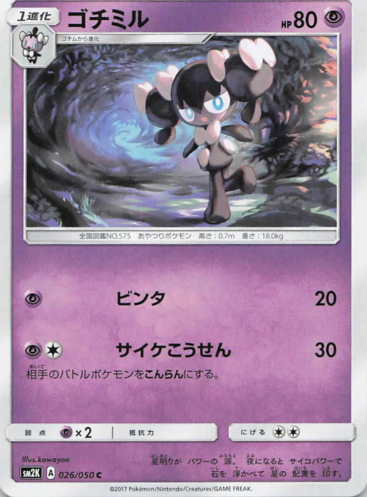 026/050/SM2K/C ゴチミル