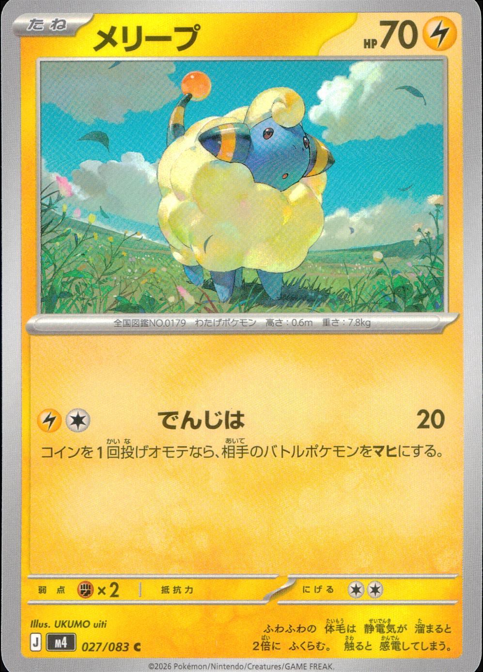 027/083/M4/C メリープ