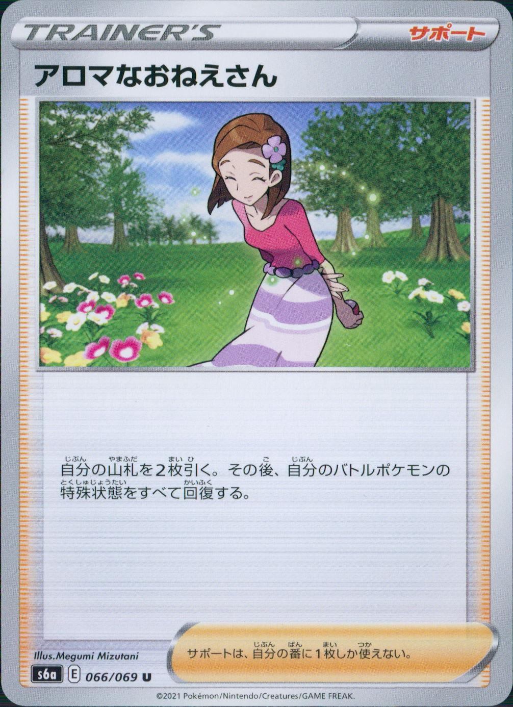066/069/S6A/B/U Aroma Sister