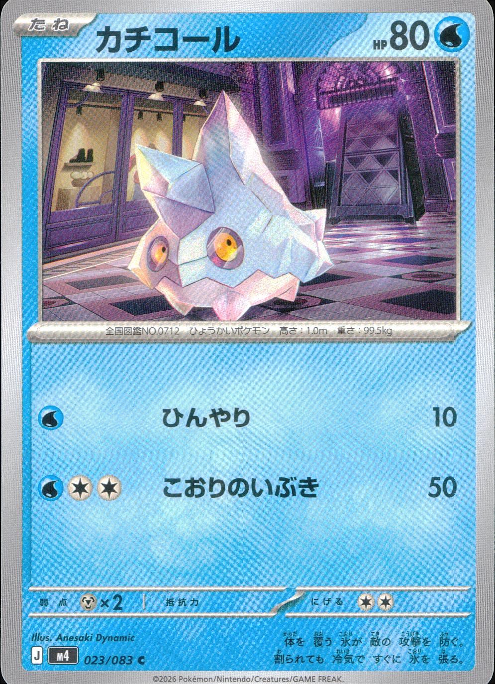 023/083/M4/C カチコール