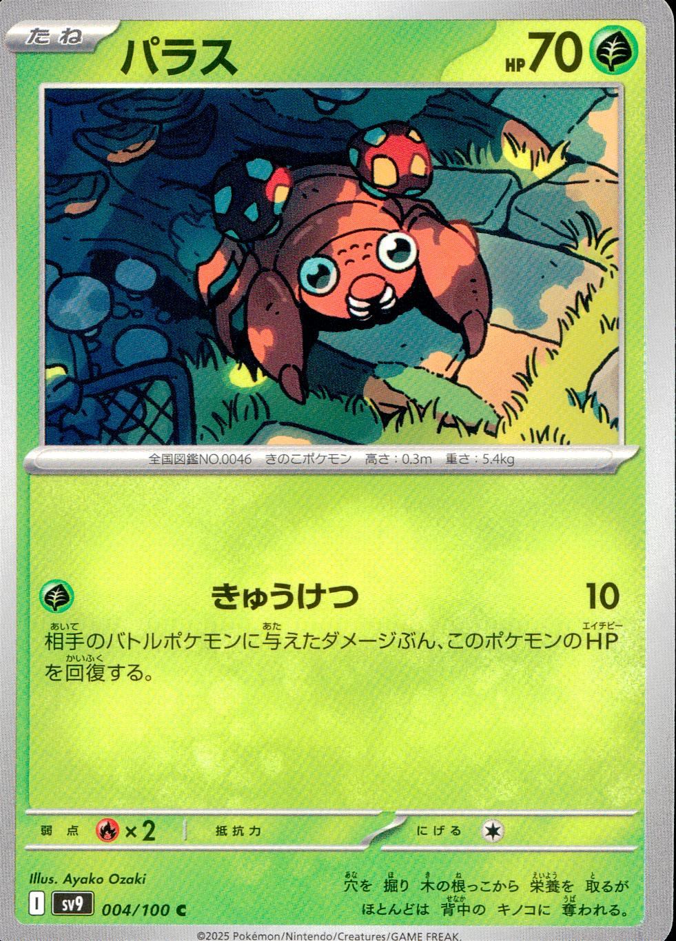 004/100/SV9/B/C パラス