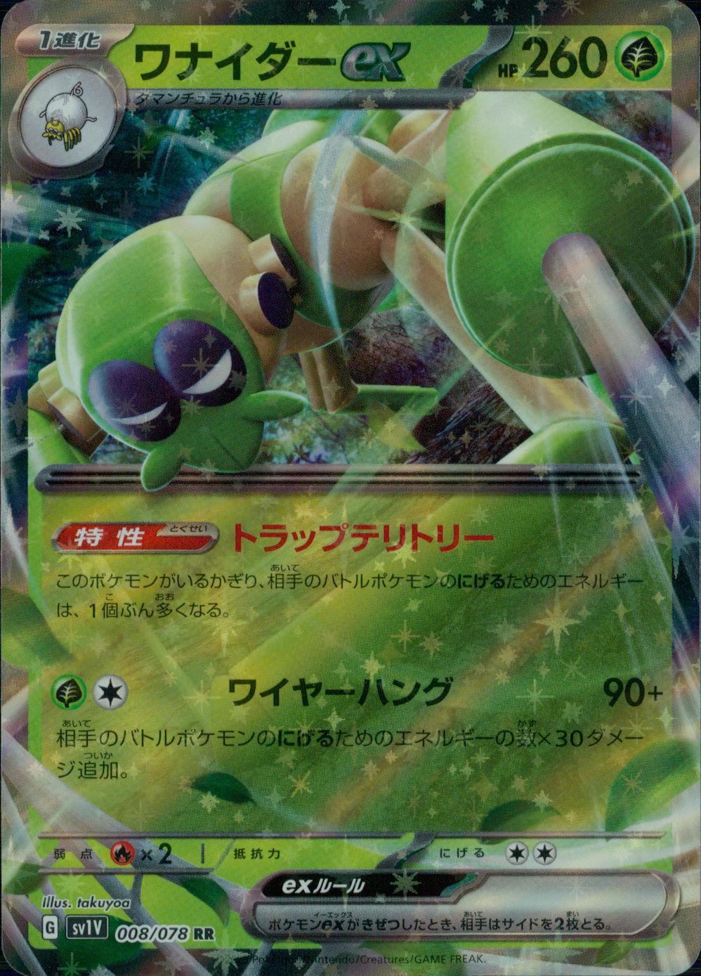 008/078/SV1V/B/RR ワナイダーex