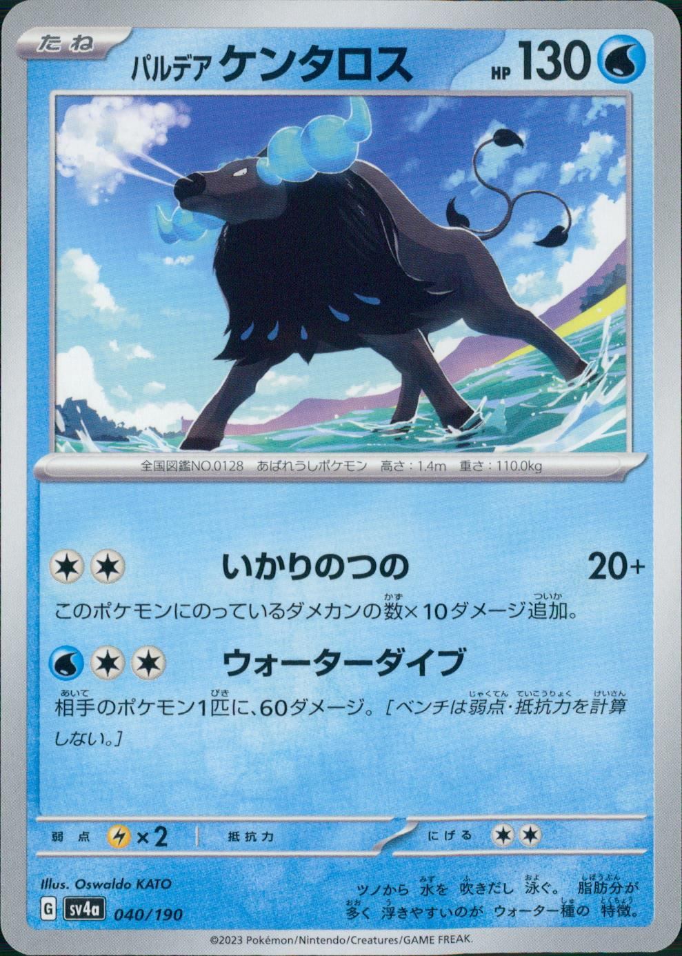 040/190/SV4A/B パルデアケンタロス