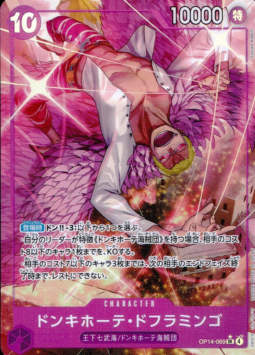 OP14/069/SR/Parallel Donquixote Doflamingo