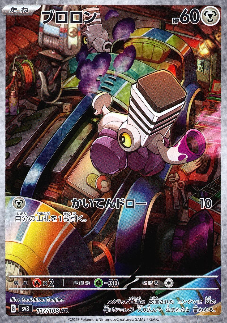 117/108/SV3/B/AR ブロロン